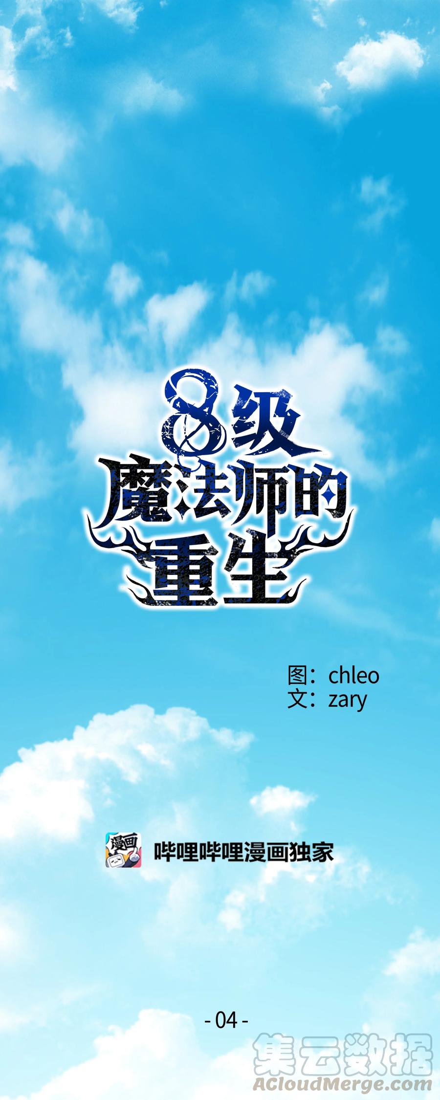 《8级魔法师的重生》04 奇迹蓝药 第1页