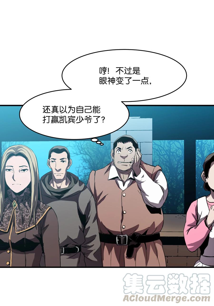 《8级魔法师的重生》04 奇迹蓝药 第7页
