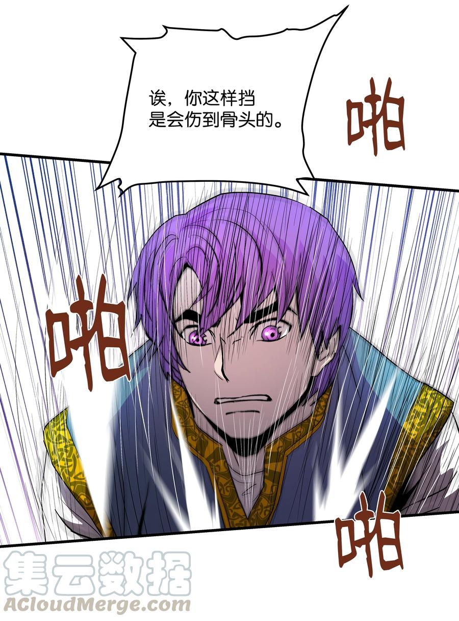 《8级魔法师的重生》04 奇迹蓝药 第28页