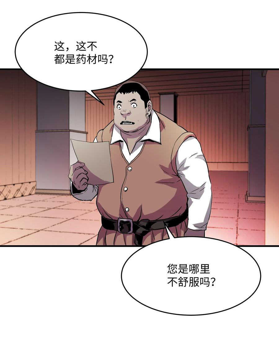 《8级魔法师的重生》04 奇迹蓝药 第53页