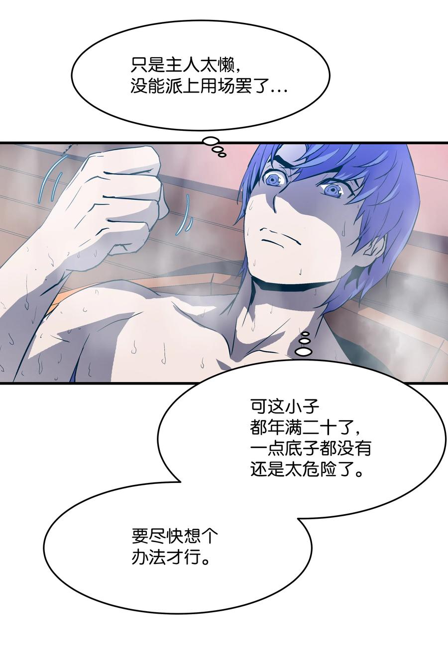 《8级魔法师的重生》04 奇迹蓝药 第45页