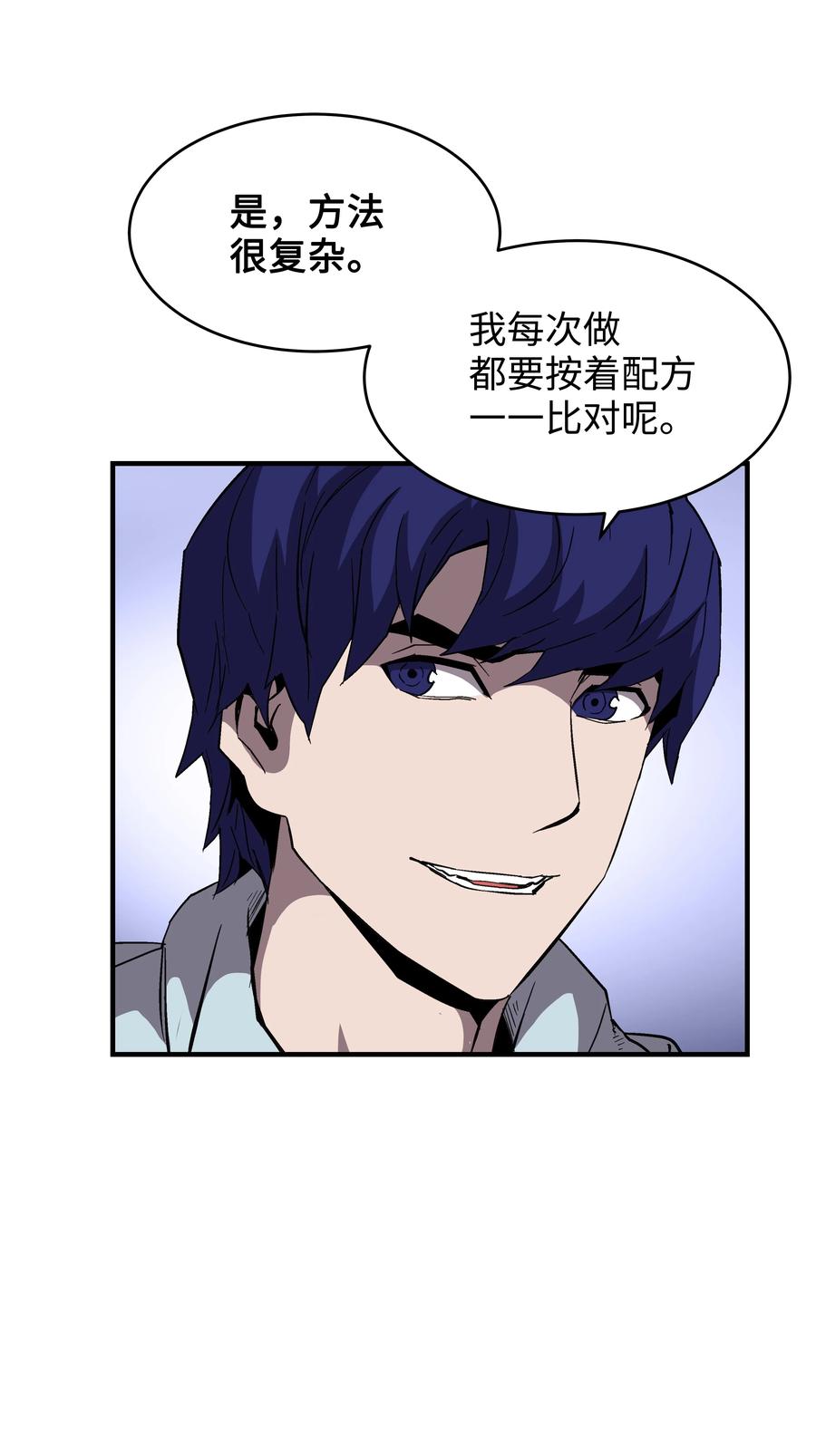 《8级魔法师的重生》49 诈财有道 第62页