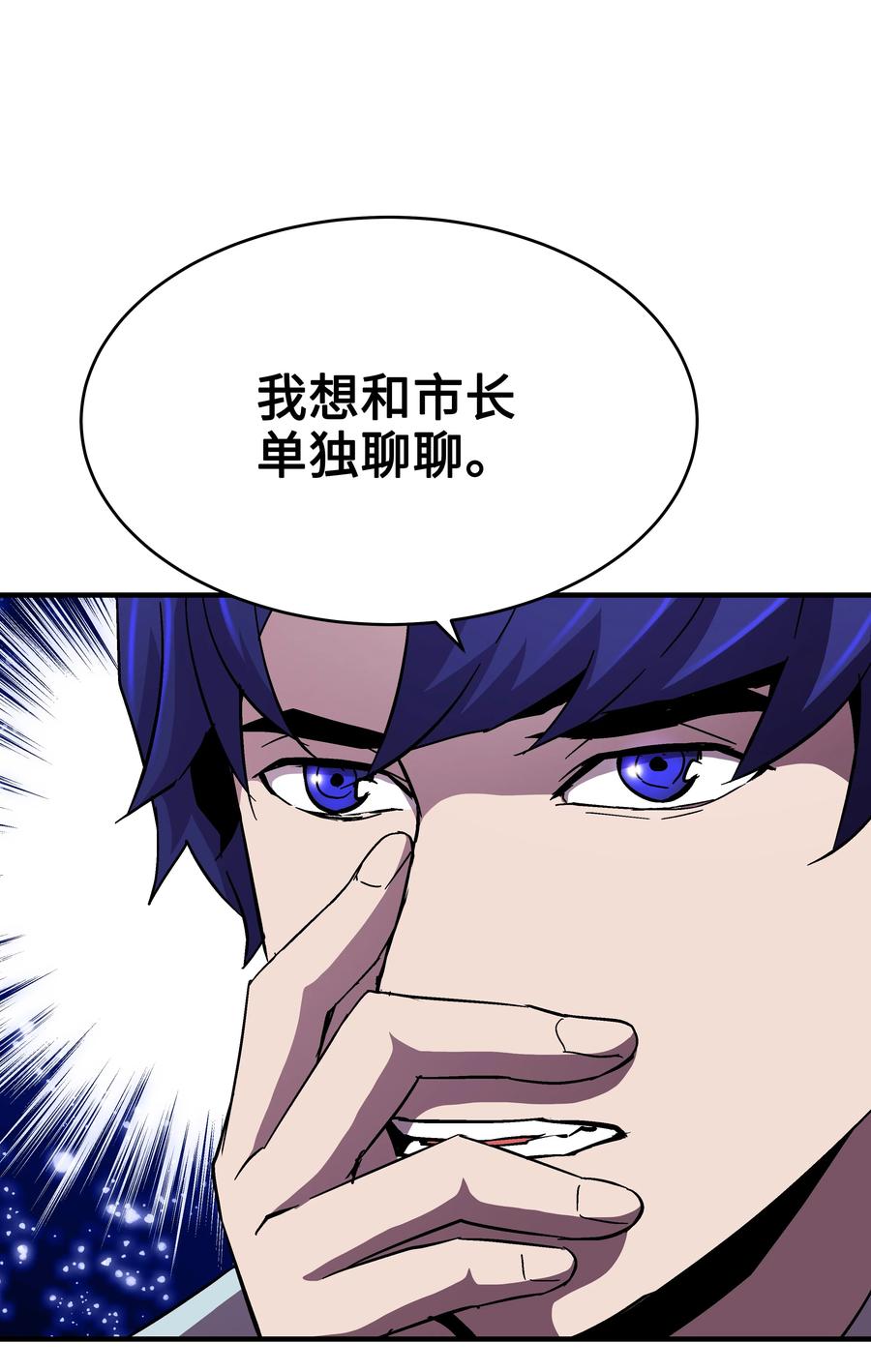 《8级魔法师的重生》49 诈财有道 第16页