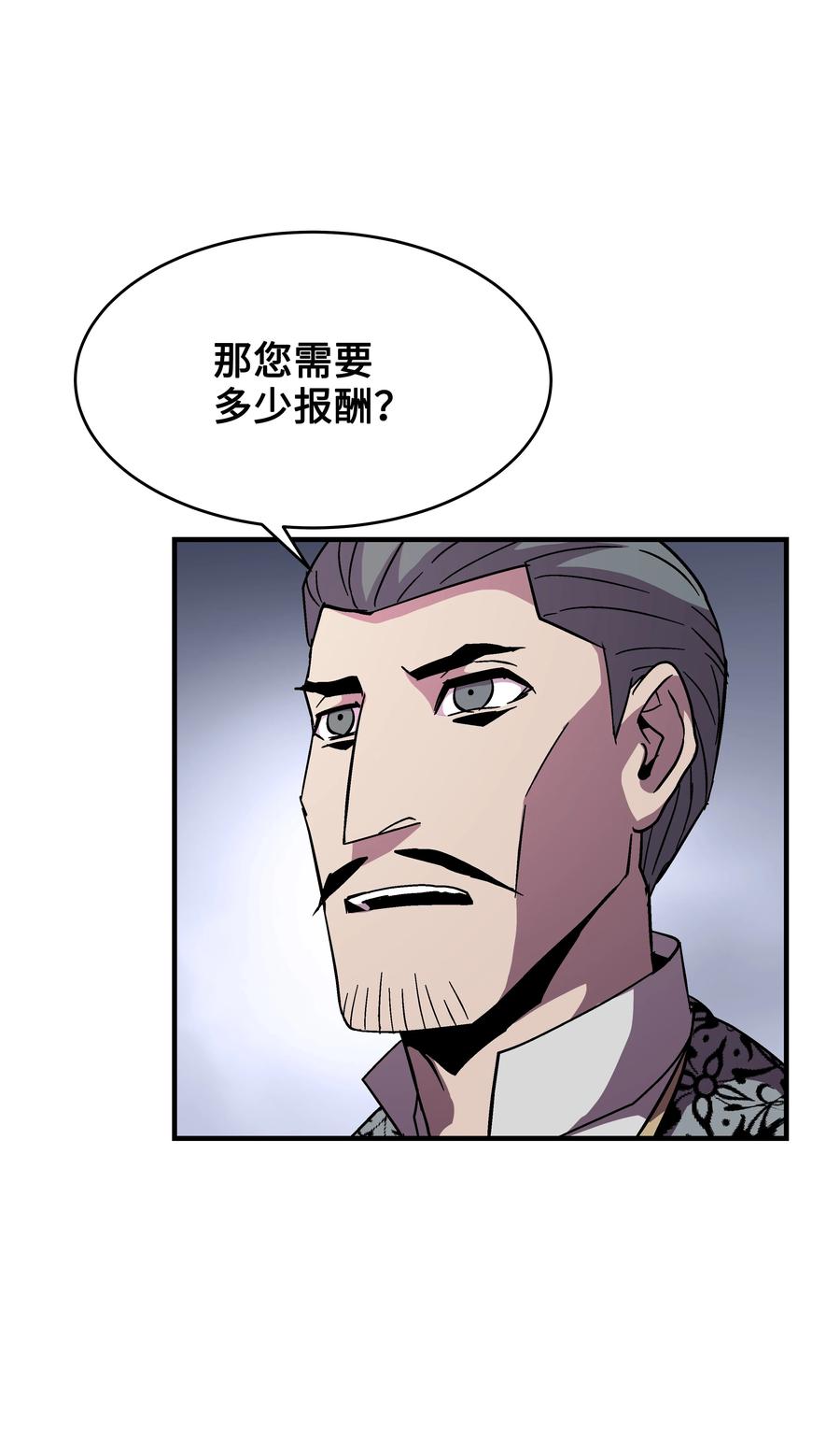 《8级魔法师的重生》49 诈财有道 第35页