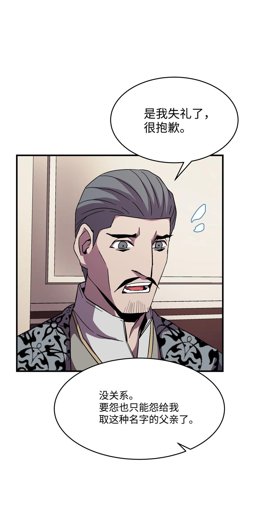 《8级魔法师的重生》49 诈财有道 第7页