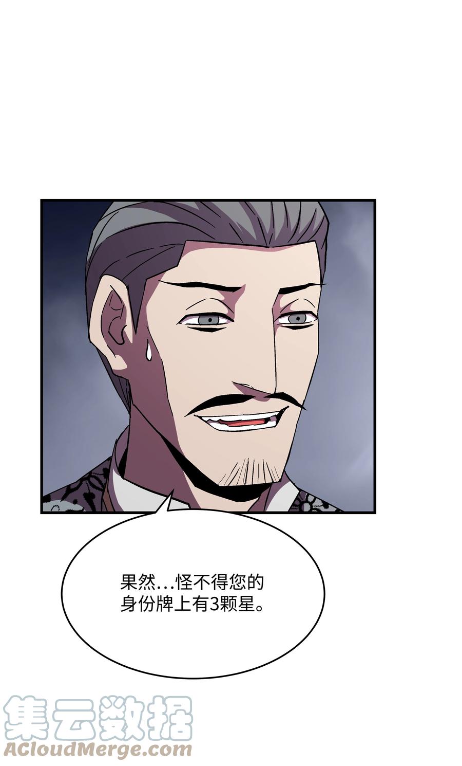 《8级魔法师的重生》49 诈财有道 第12页