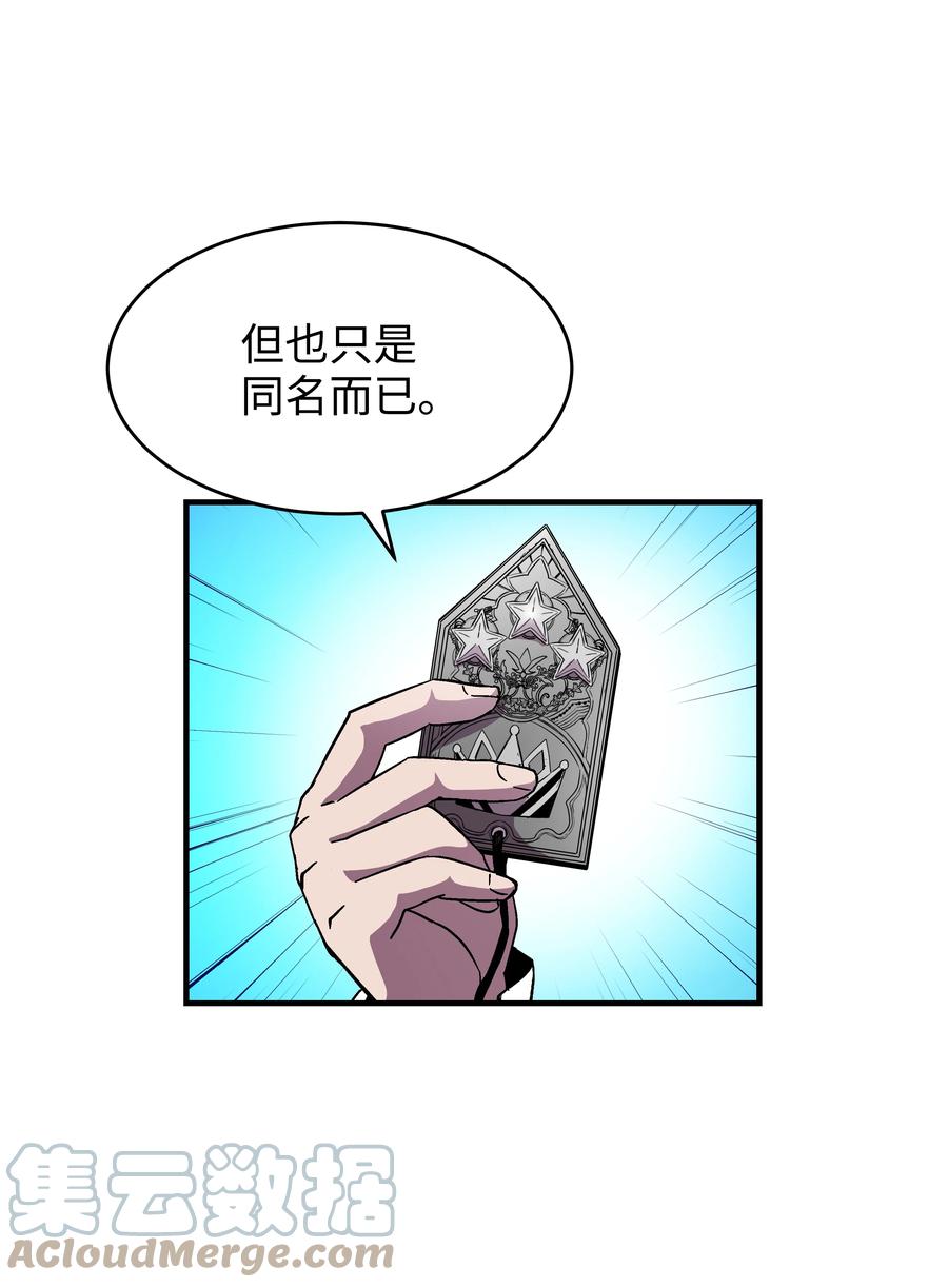 《8级魔法师的重生》49 诈财有道 第6页