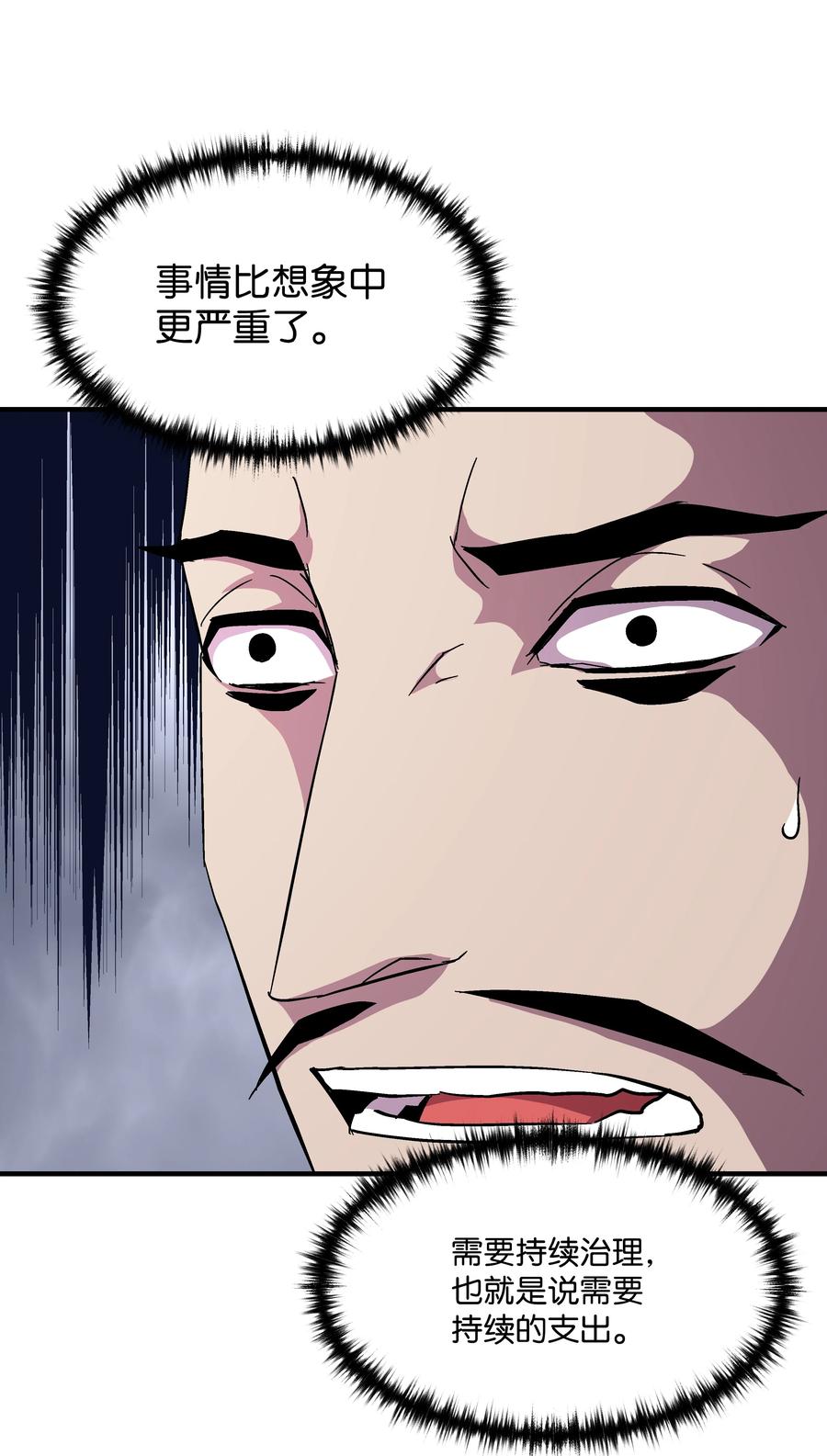 《8级魔法师的重生》49 诈财有道 第26页