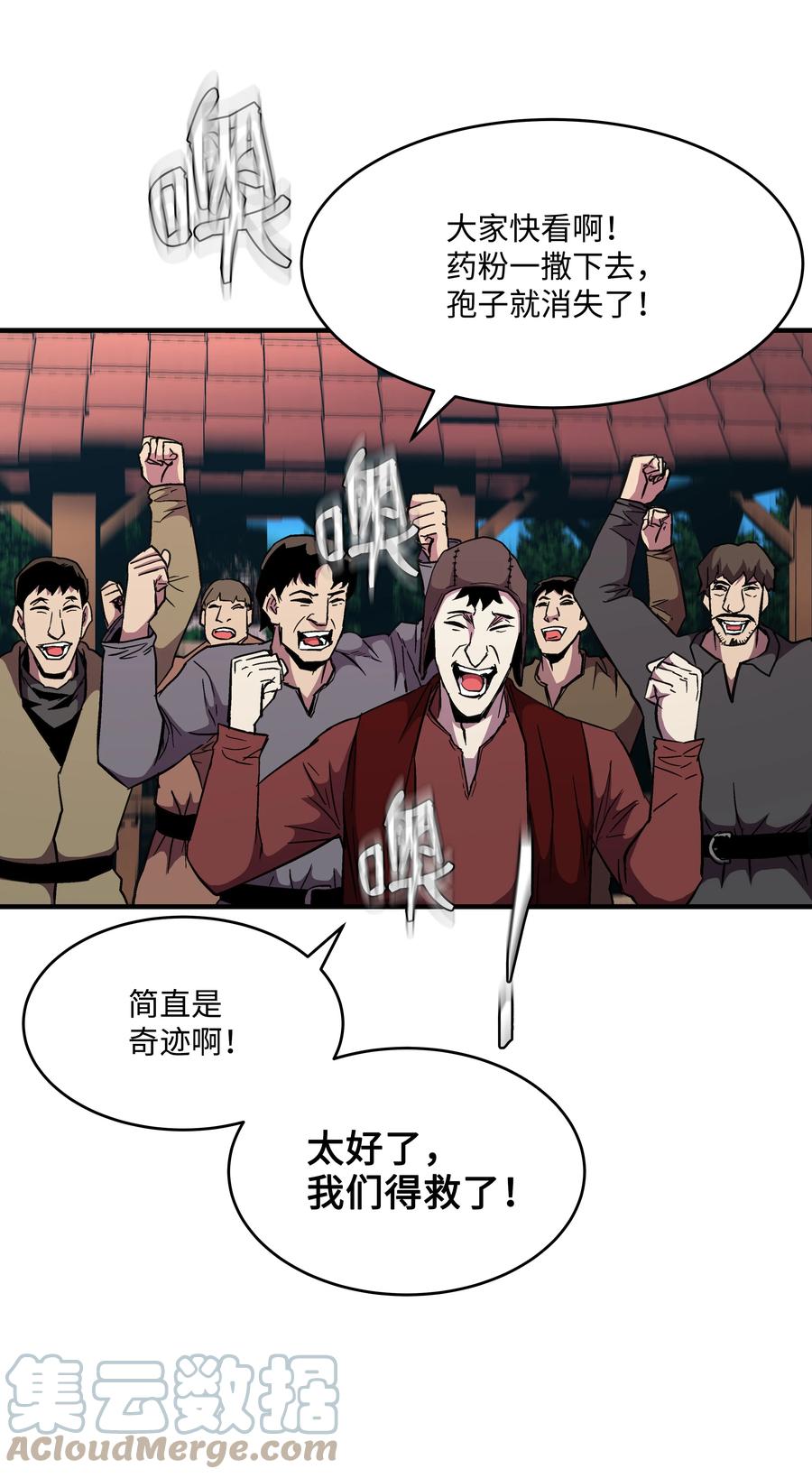 《8级魔法师的重生》49 诈财有道 第66页
