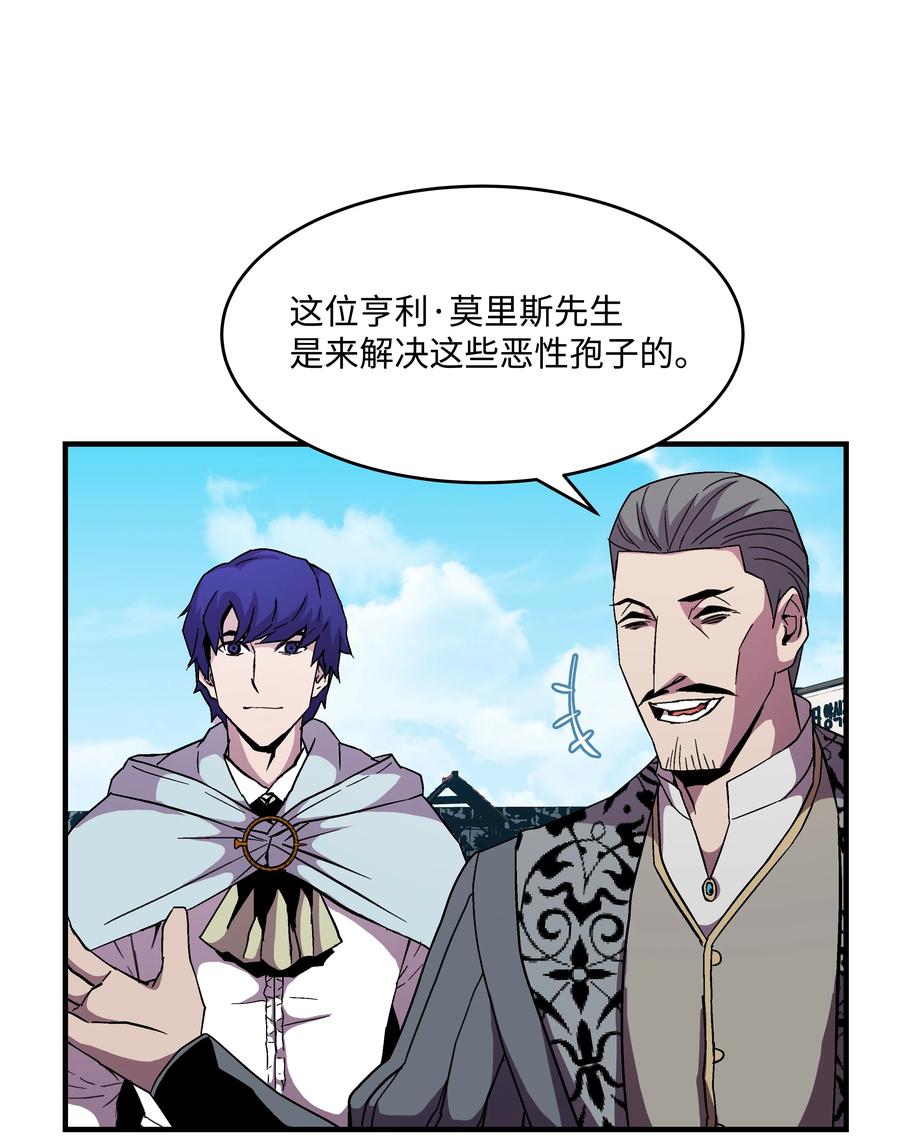 《8级魔法师的重生》49 诈财有道 第53页