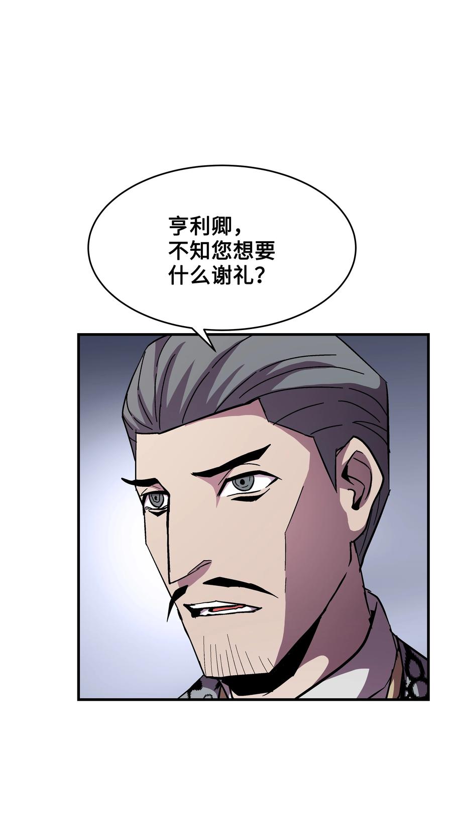 《8级魔法师的重生》49 诈财有道 第22页