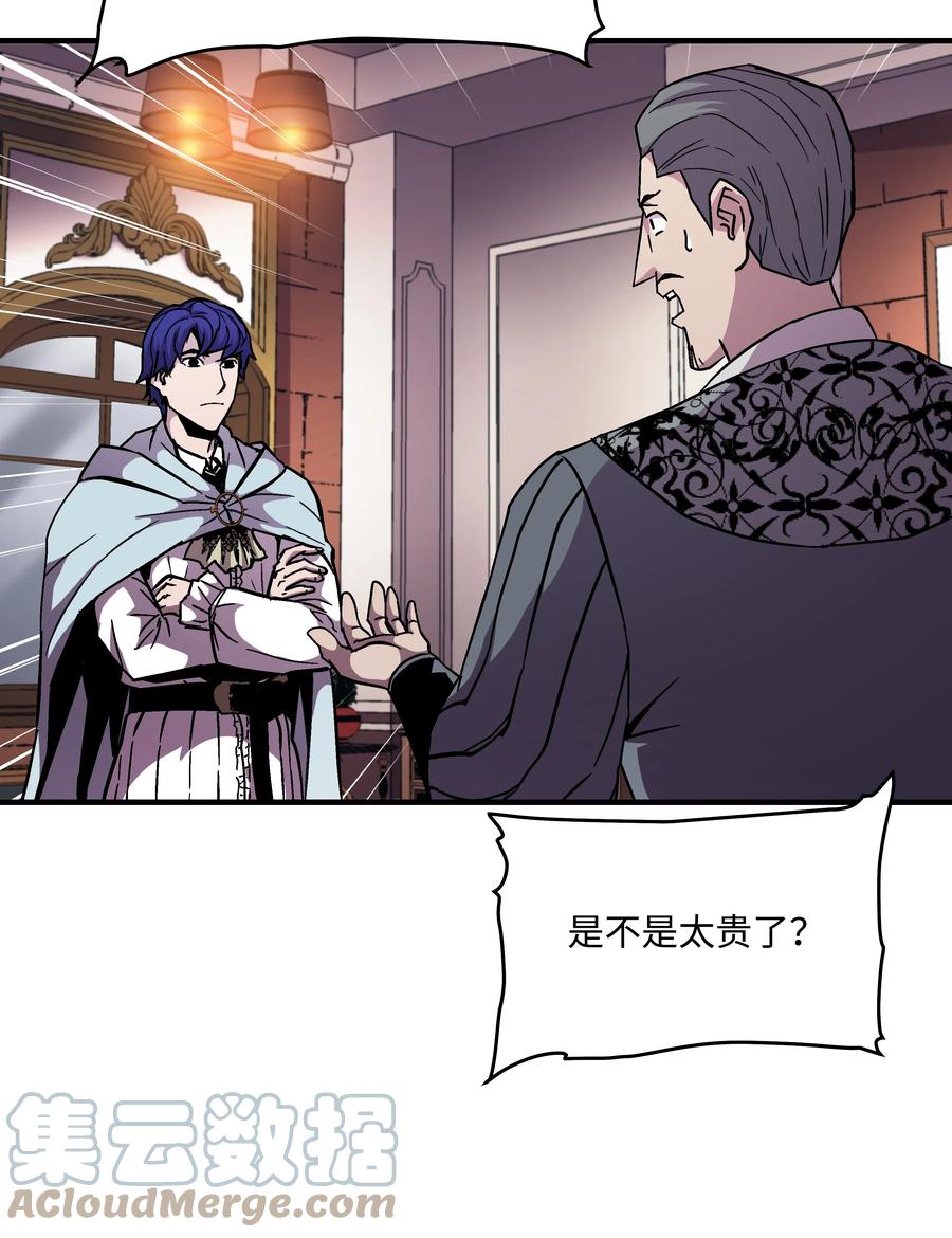 《8级魔法师的重生》49 诈财有道 第39页