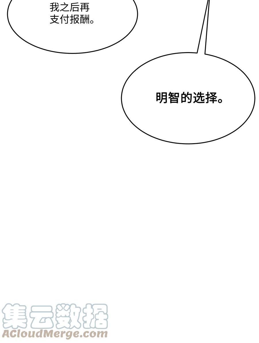 《8级魔法师的重生》49 诈财有道 第48页