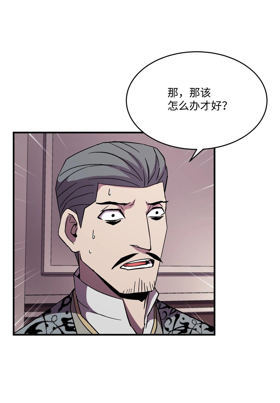 《8级魔法师的重生》49 诈财有道 第14页