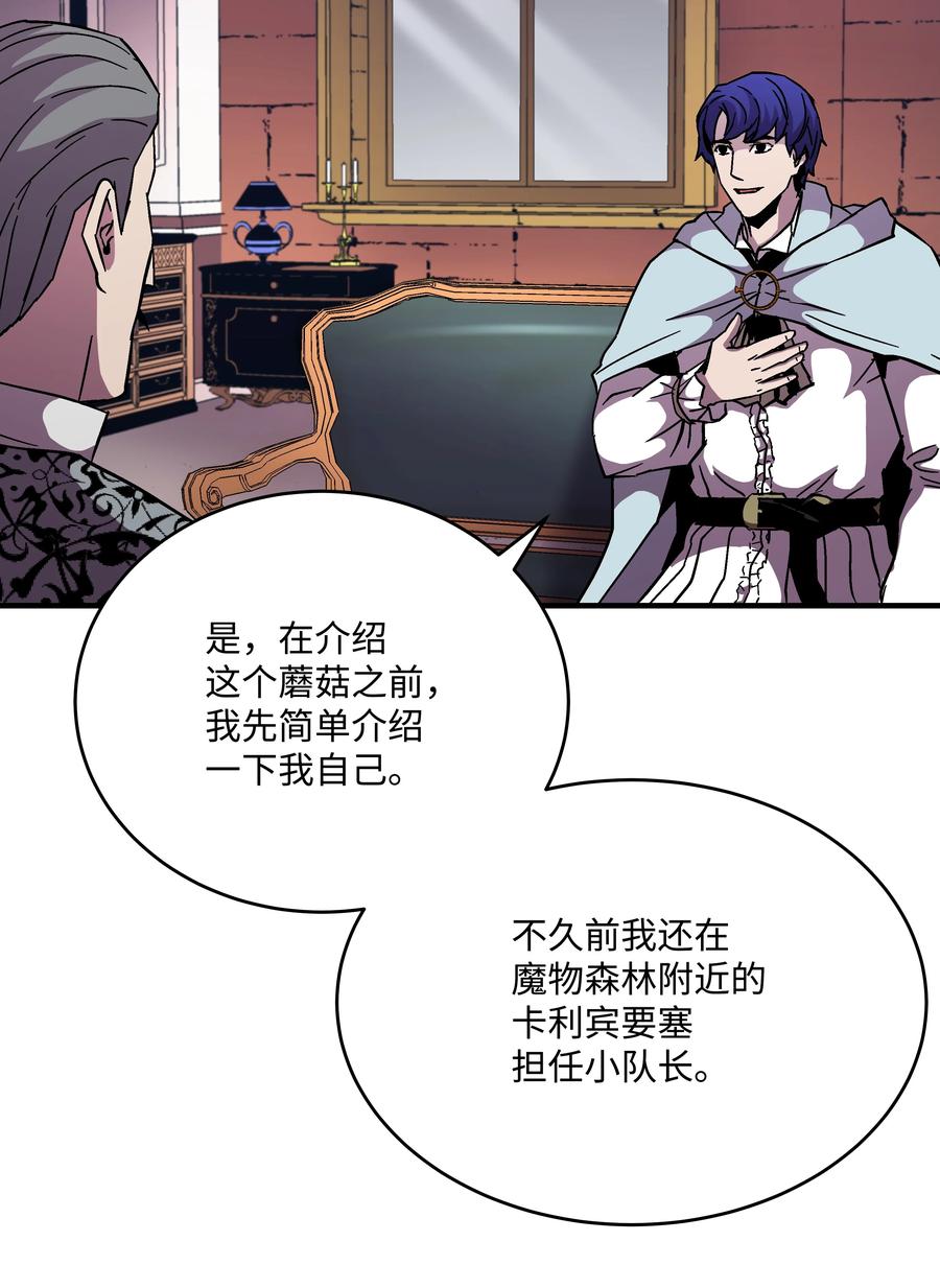 《8级魔法师的重生》49 诈财有道 第11页