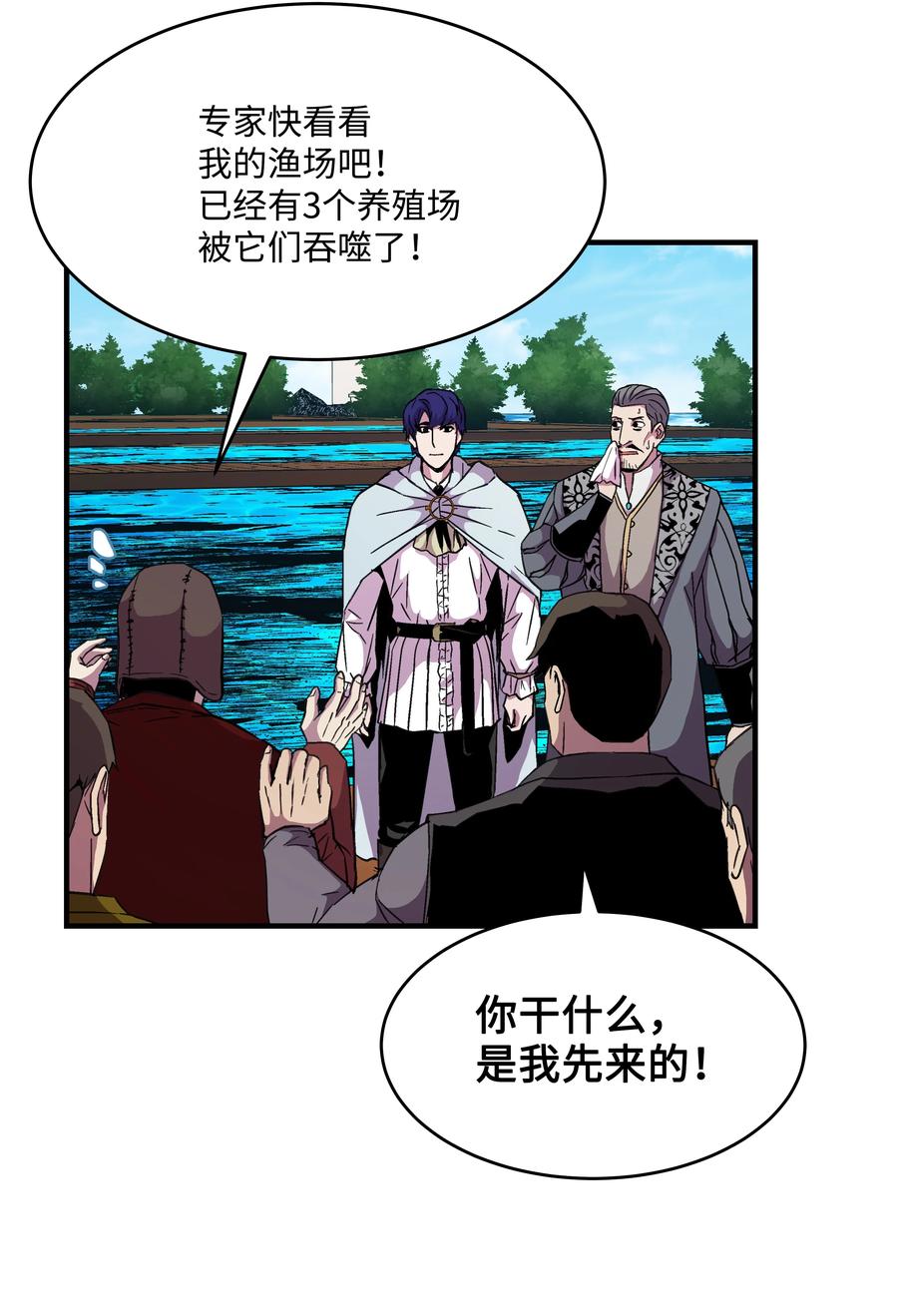 《8级魔法师的重生》49 诈财有道 第55页