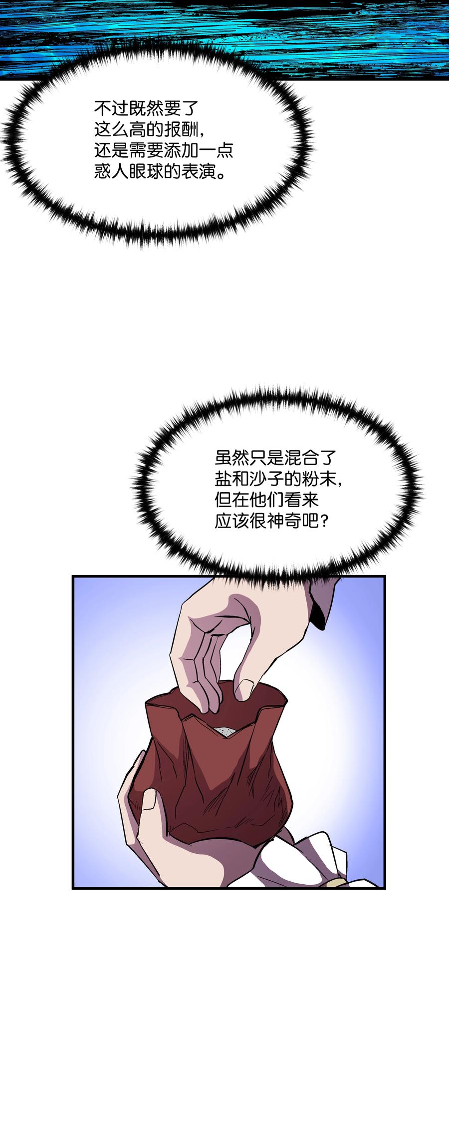 《8级魔法师的重生》49 诈财有道 第58页