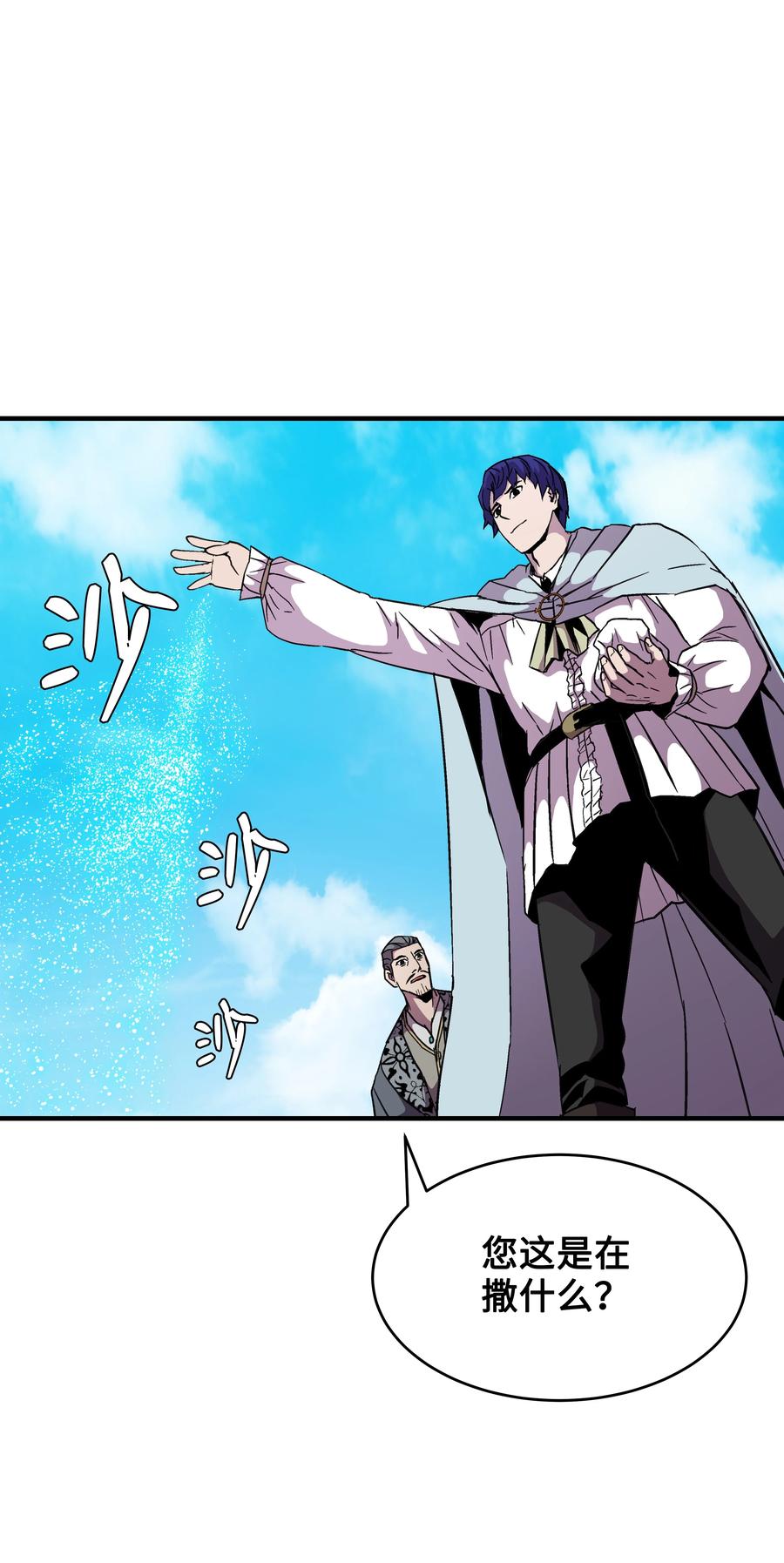 《8级魔法师的重生》49 诈财有道 第59页