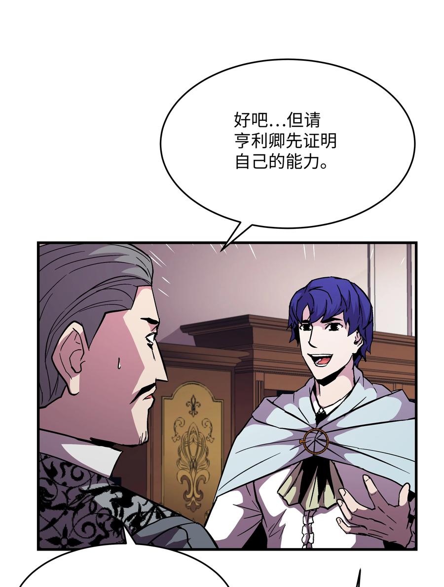 《8级魔法师的重生》49 诈财有道 第47页