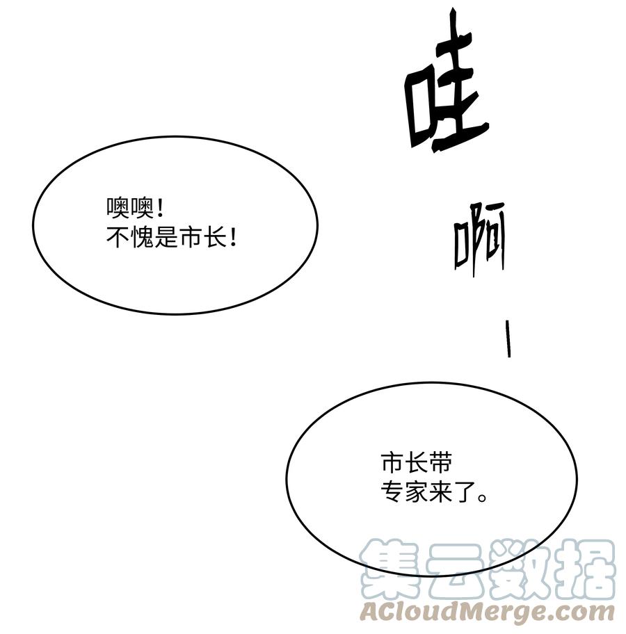 《8级魔法师的重生》49 诈财有道 第54页
