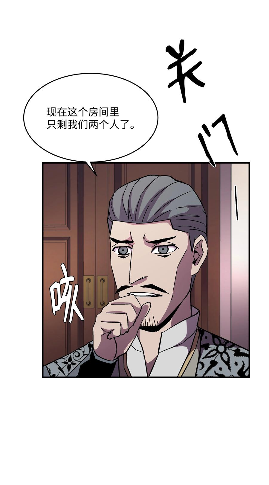 《8级魔法师的重生》49 诈财有道 第20页