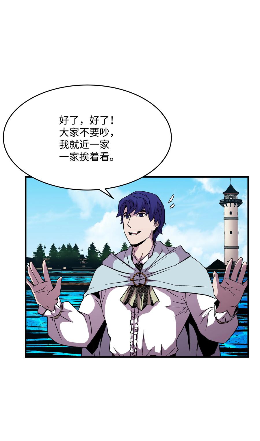 《8级魔法师的重生》49 诈财有道 第56页