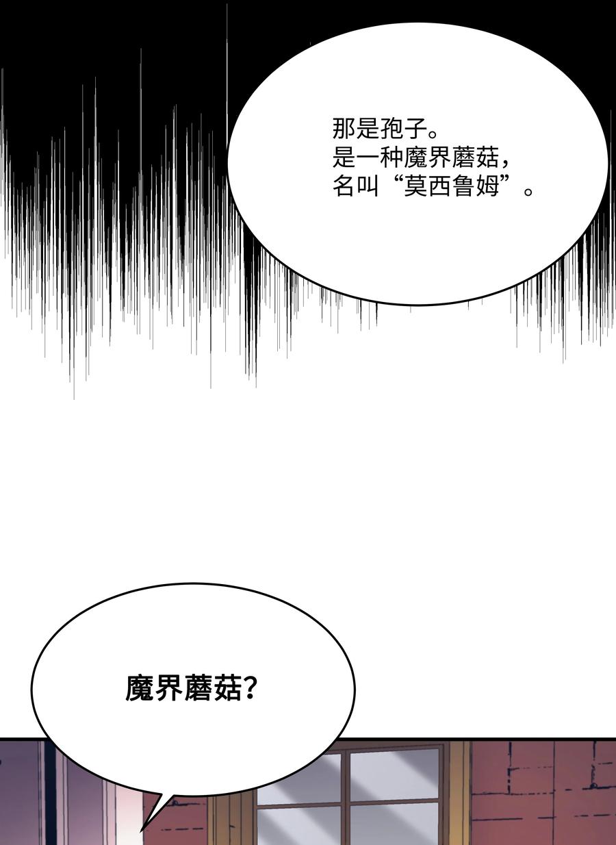 《8级魔法师的重生》49 诈财有道 第10页