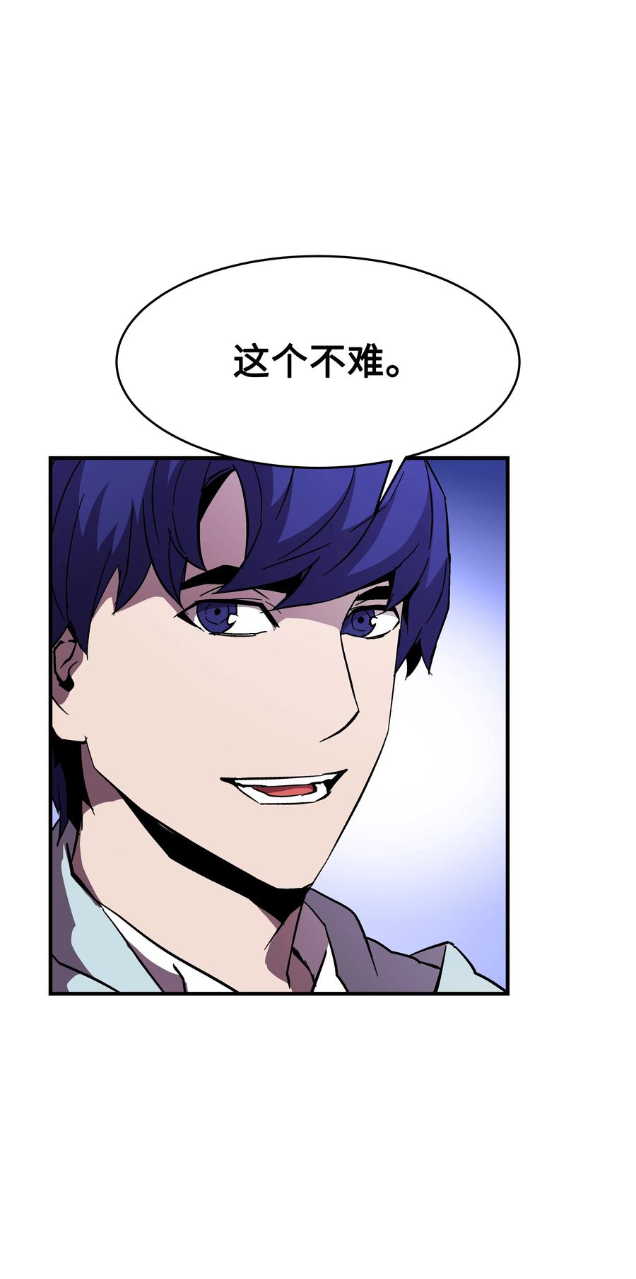 《8级魔法师的重生》49 诈财有道 第32页