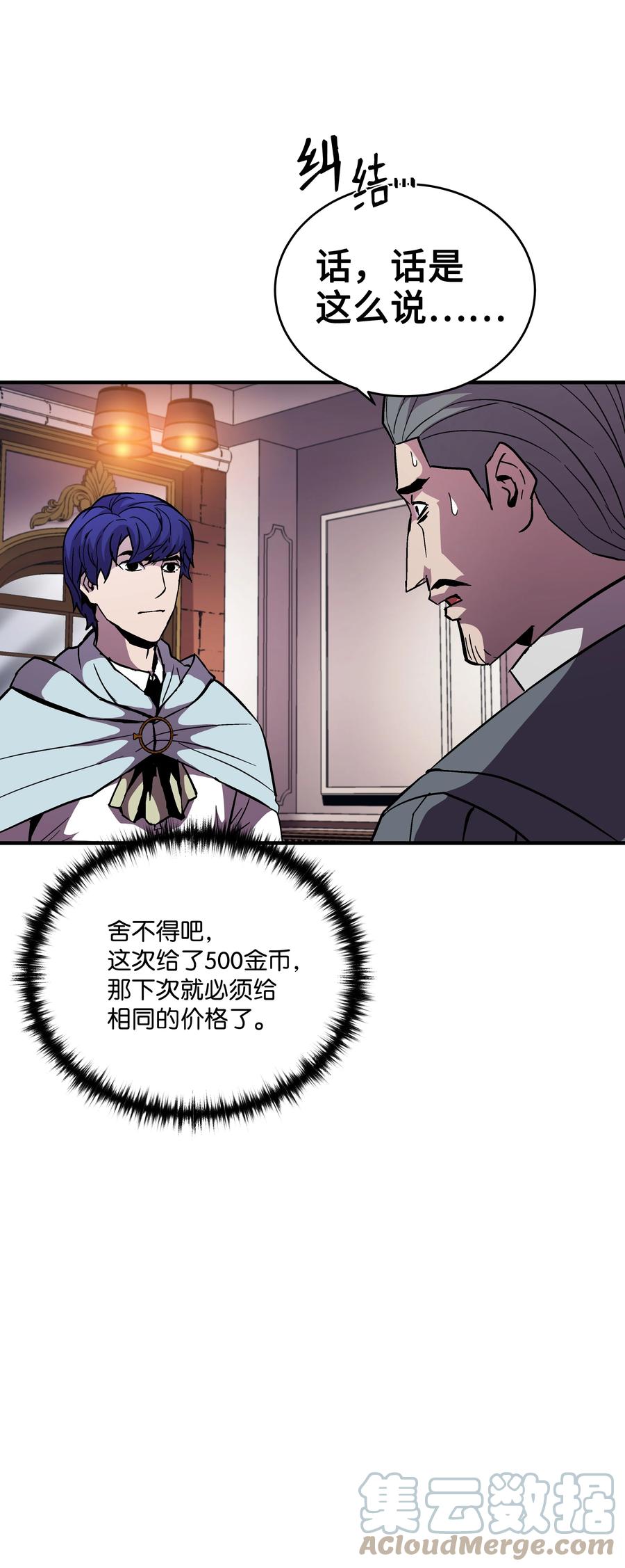 《8级魔法师的重生》49 诈财有道 第42页