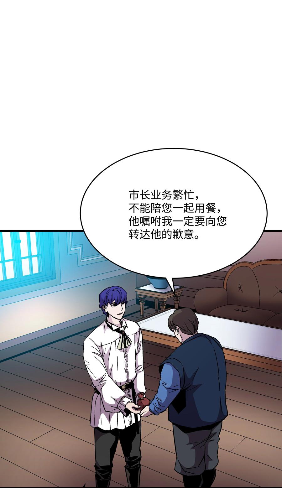 《8级魔法师的重生》50 被下药 第24页