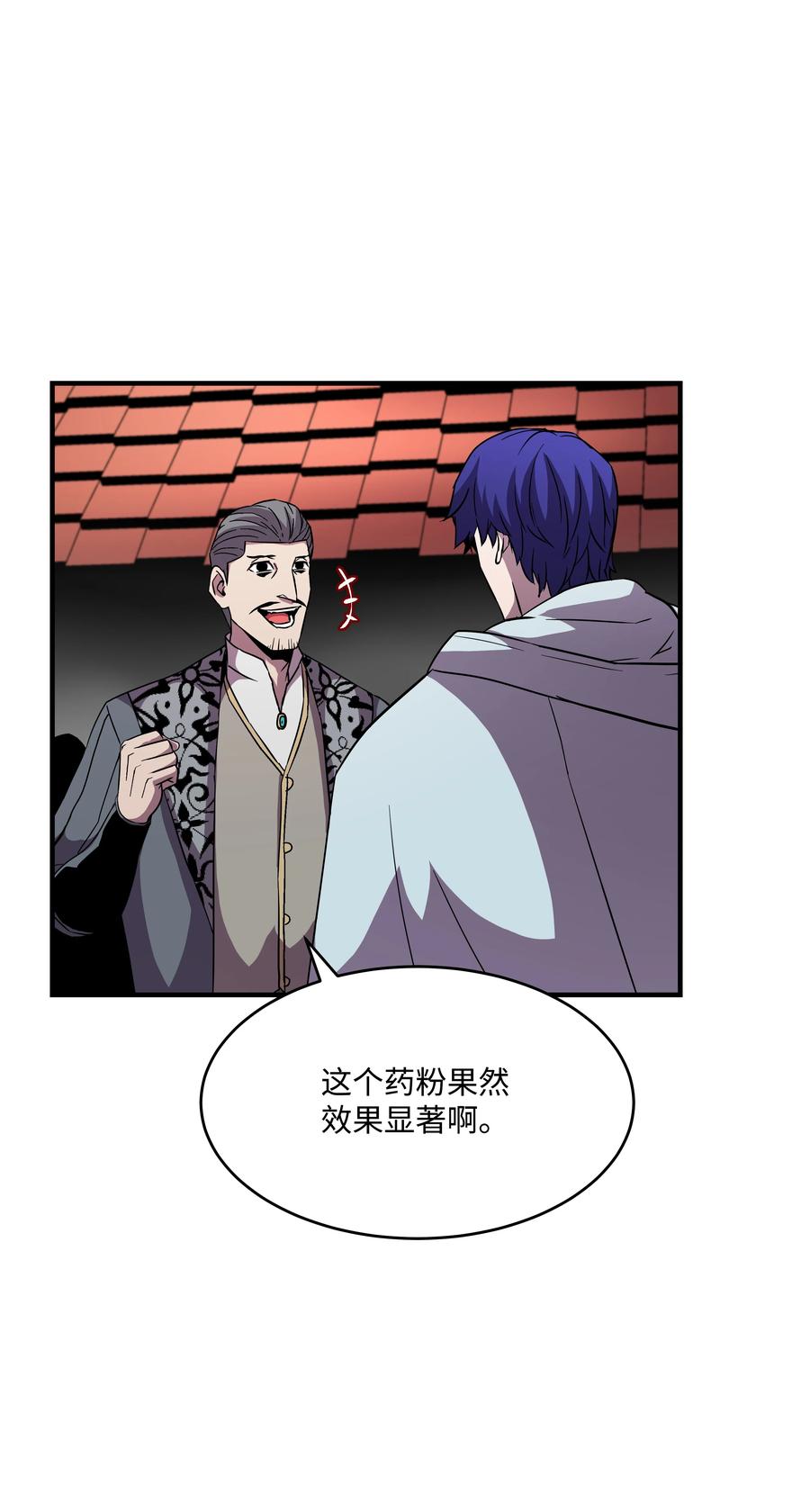 《8级魔法师的重生》50 被下药 第3页