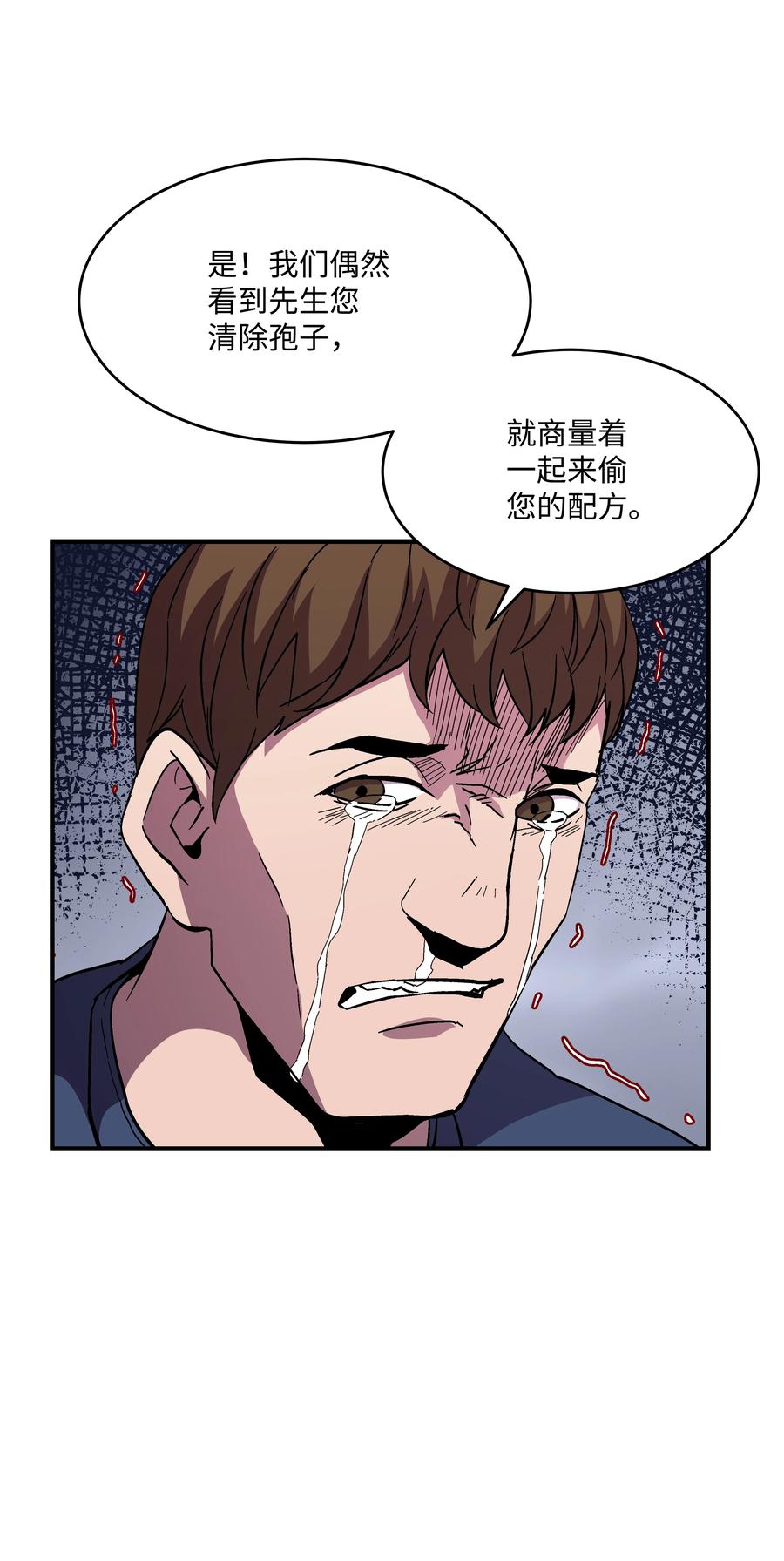 《8级魔法师的重生》50 被下药 第66页