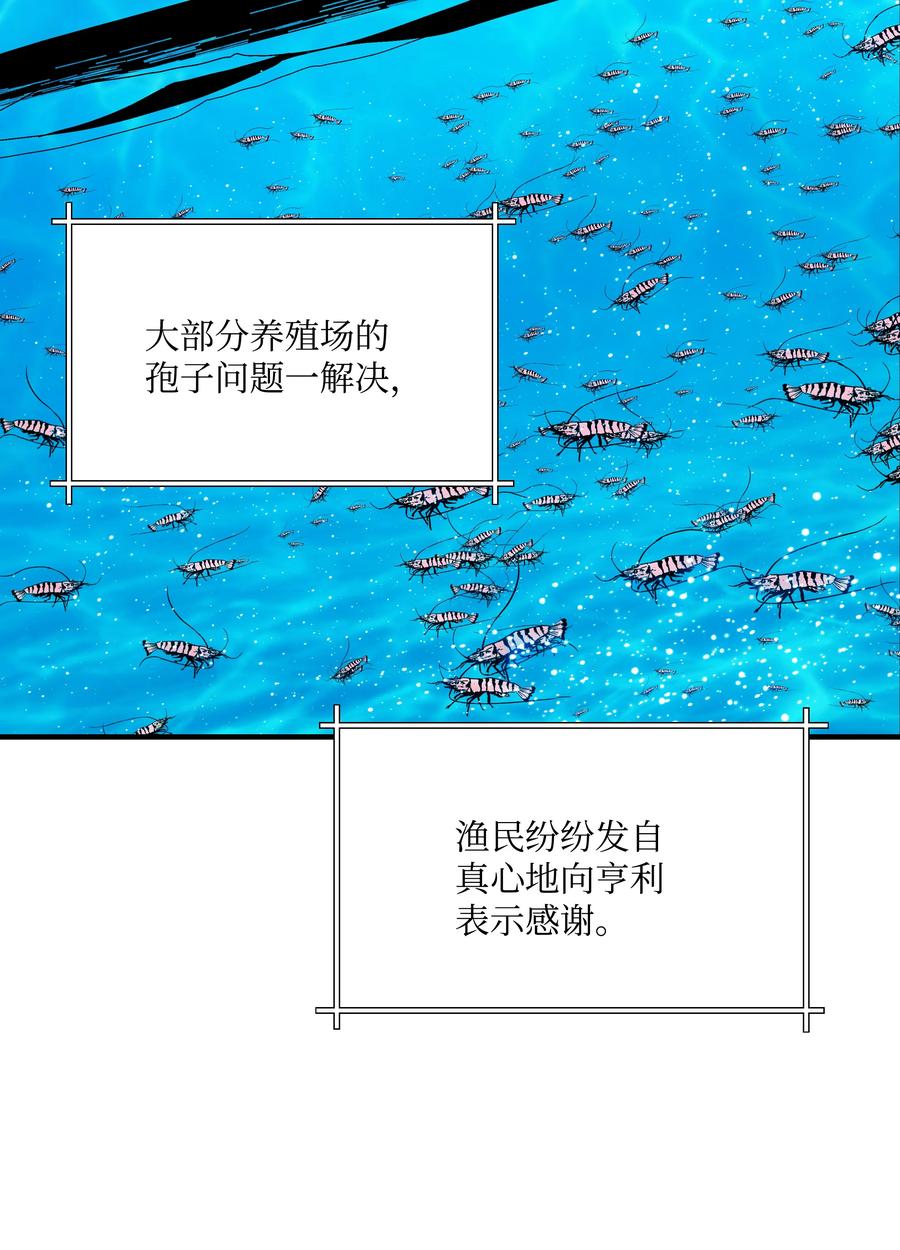 《8级魔法师的重生》50 被下药 第5页