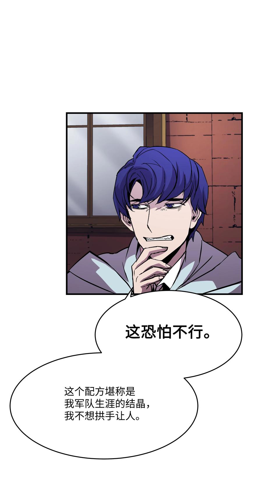 《8级魔法师的重生》50 被下药 第17页