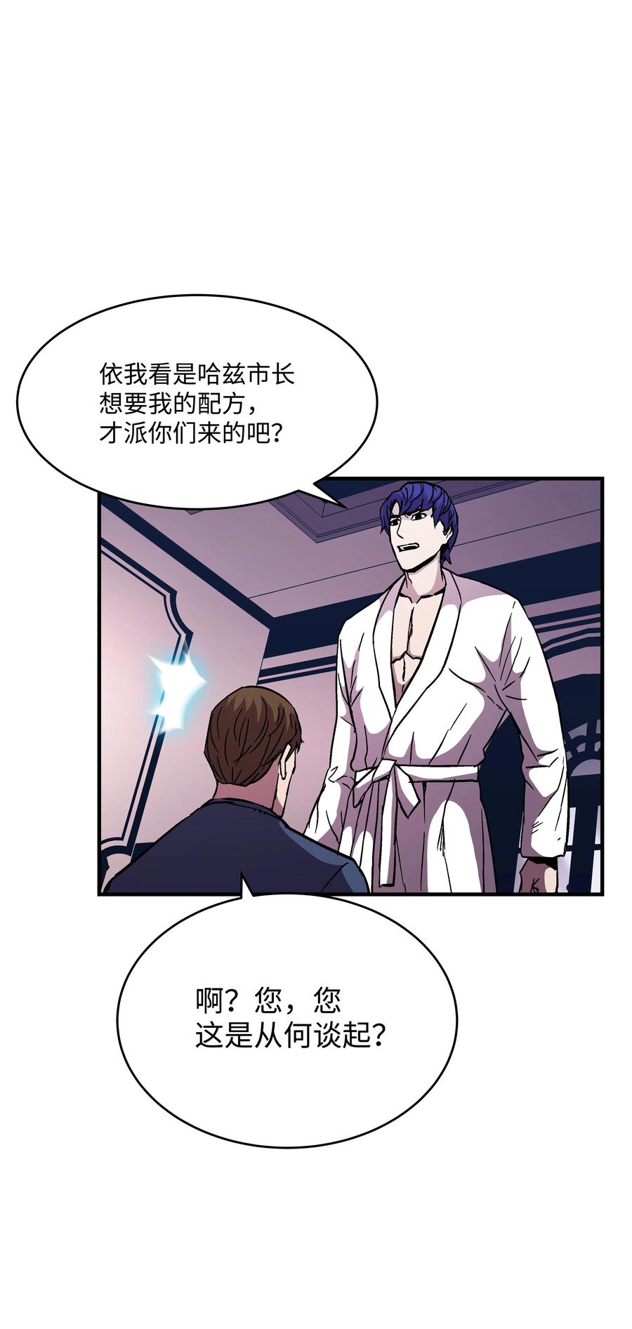 《8级魔法师的重生》50 被下药 第71页