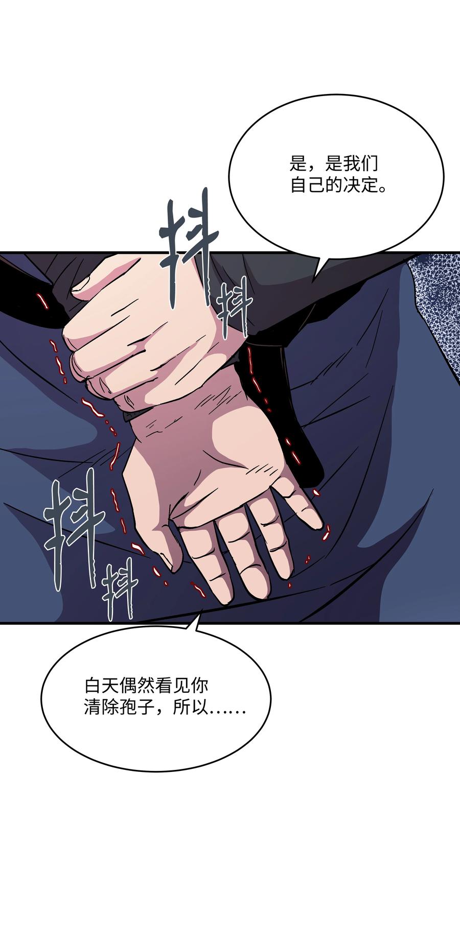 《8级魔法师的重生》50 被下药 第57页