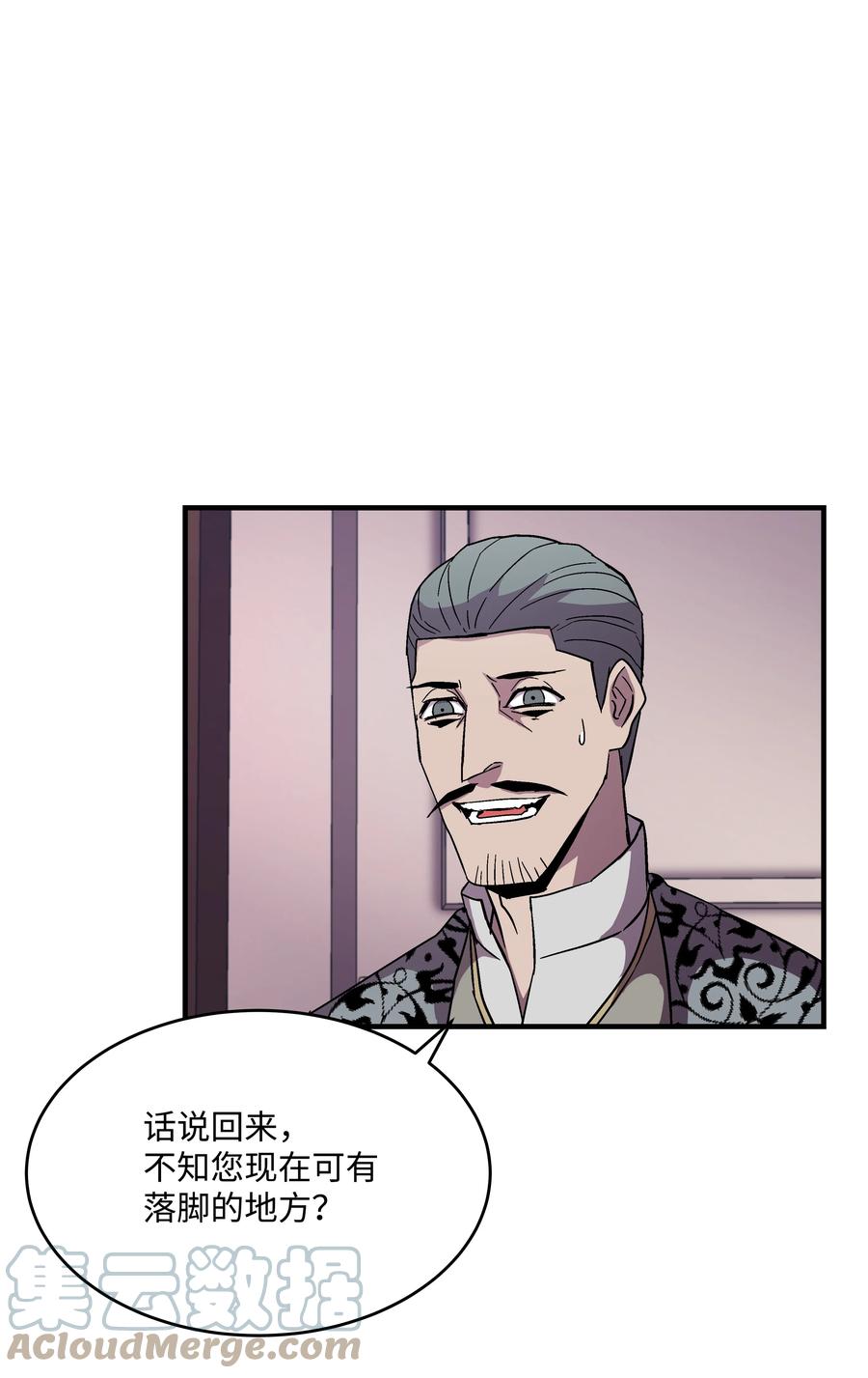 《8级魔法师的重生》50 被下药 第19页