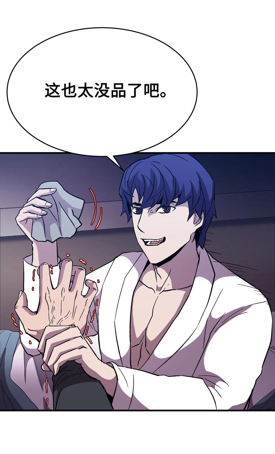 《8级魔法师的重生》50 被下药 第41页