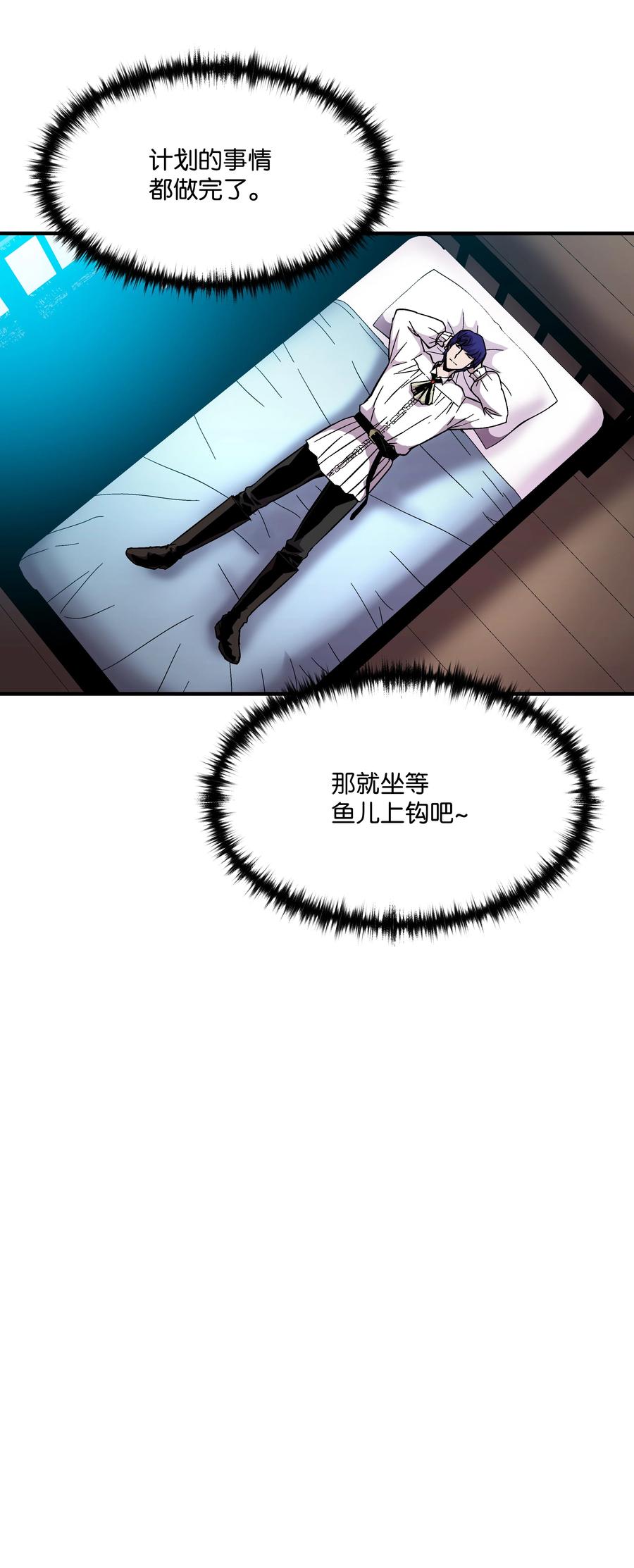 《8级魔法师的重生》50 被下药 第29页