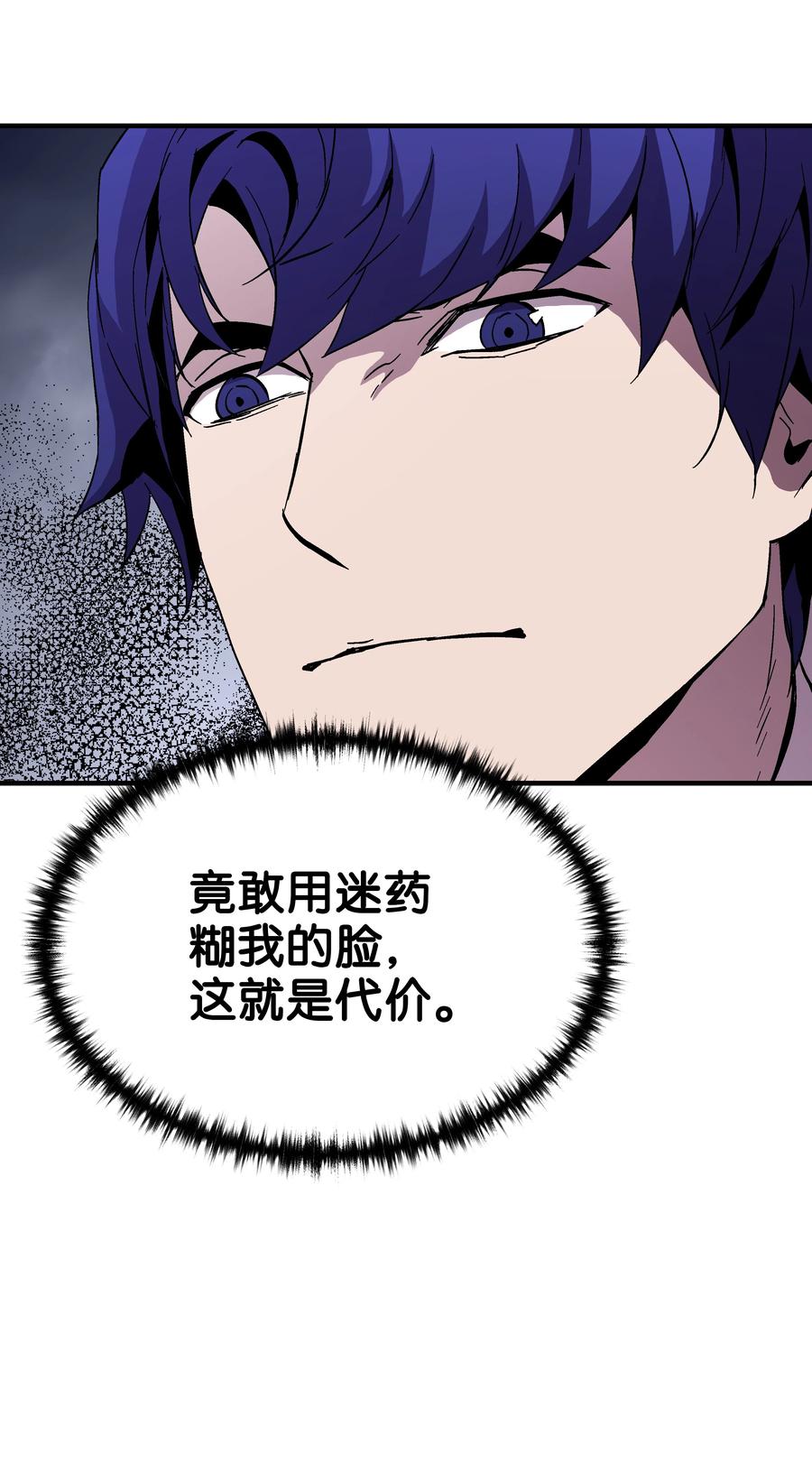 《8级魔法师的重生》50 被下药 第53页