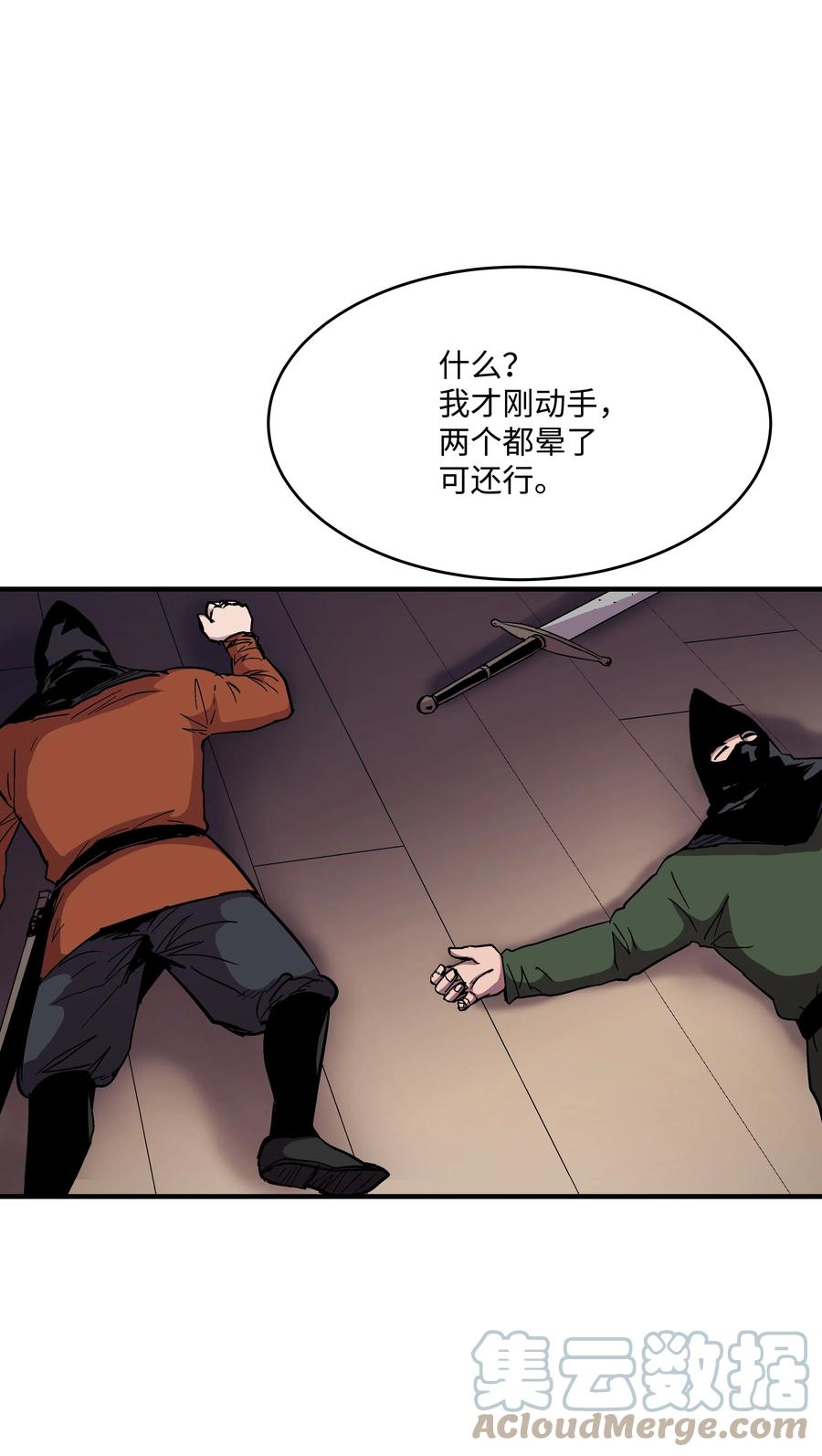 《8级魔法师的重生》50 被下药 第49页
