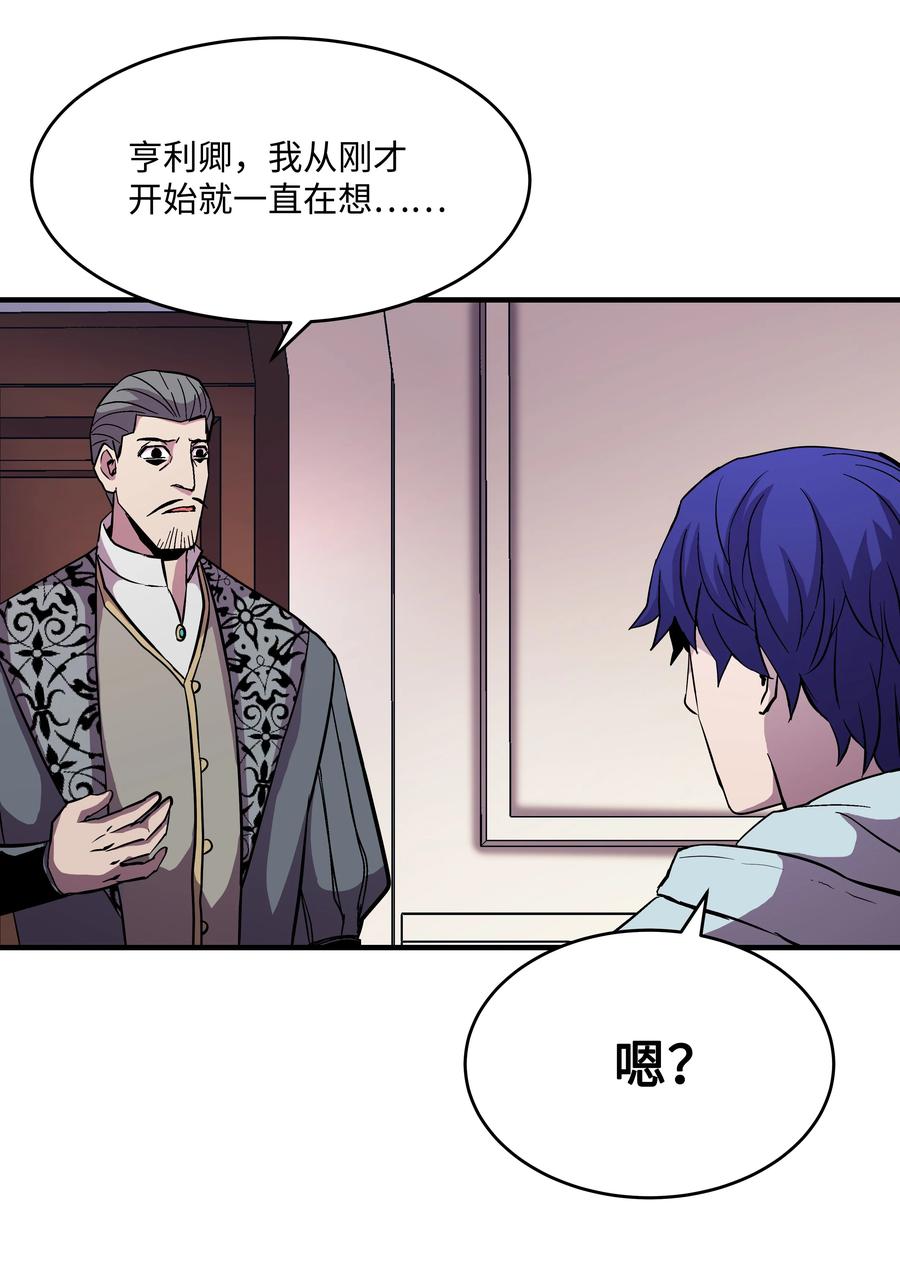 《8级魔法师的重生》50 被下药 第15页
