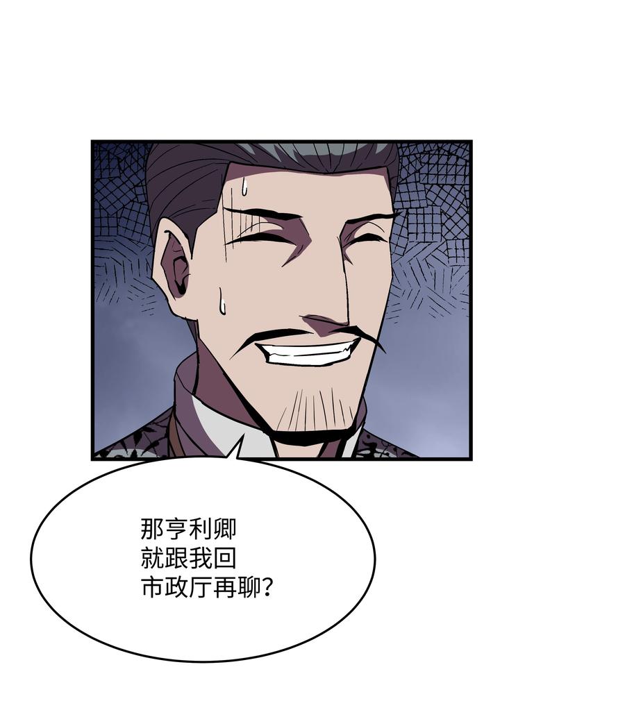 《8级魔法师的重生》50 被下药 第12页