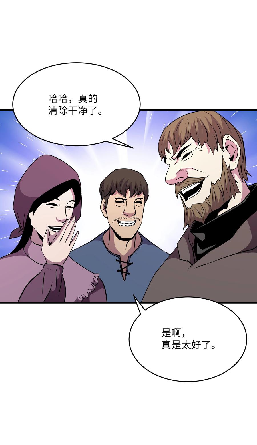 《8级魔法师的重生》50 被下药 第6页