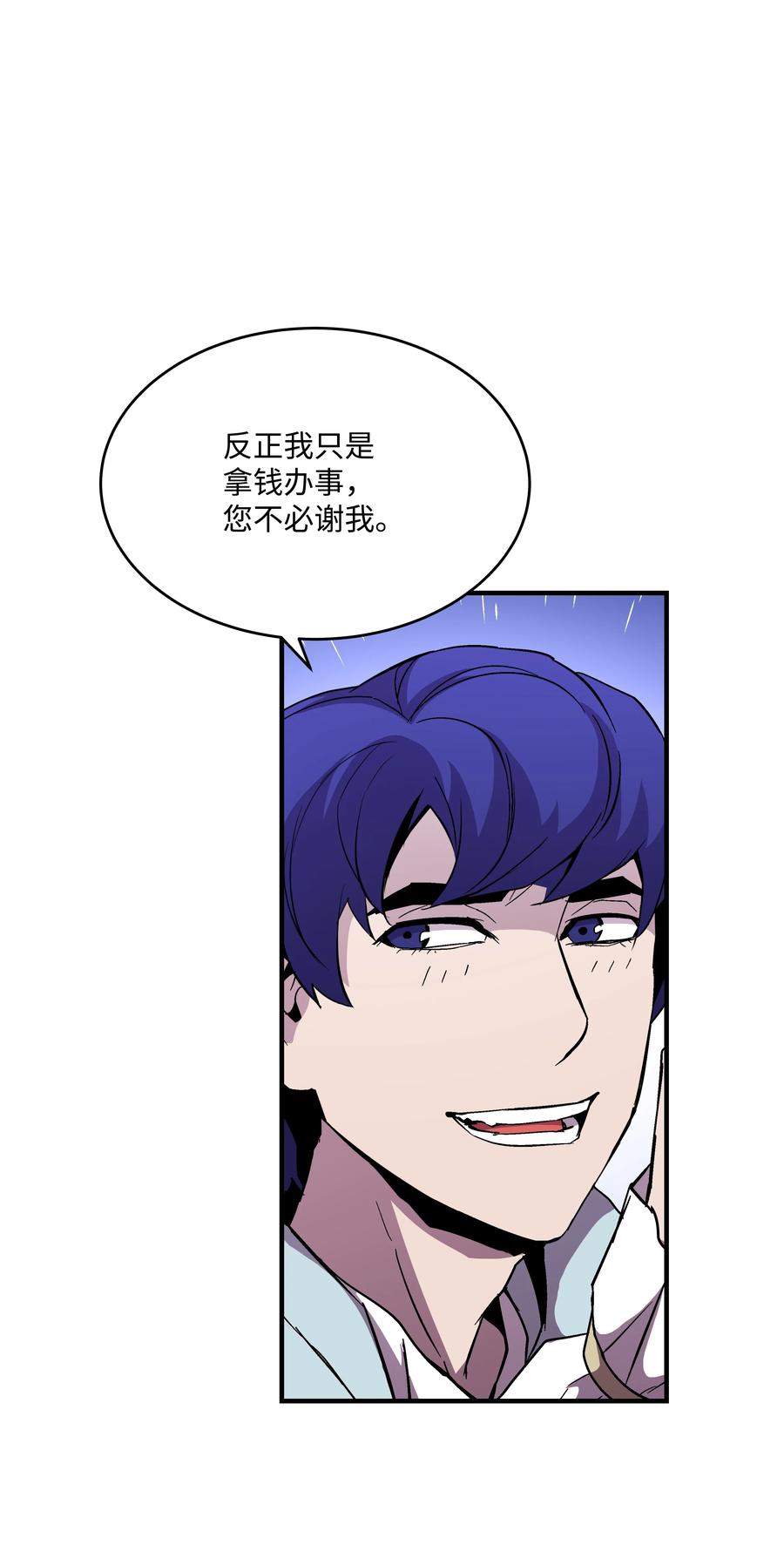 《8级魔法师的重生》50 被下药 第11页