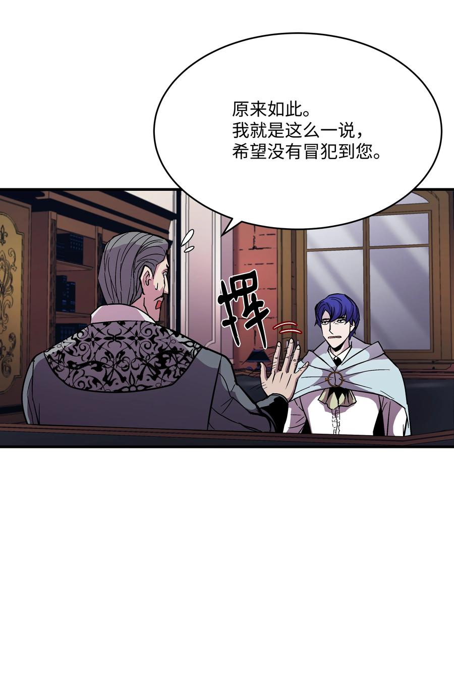 《8级魔法师的重生》50 被下药 第18页