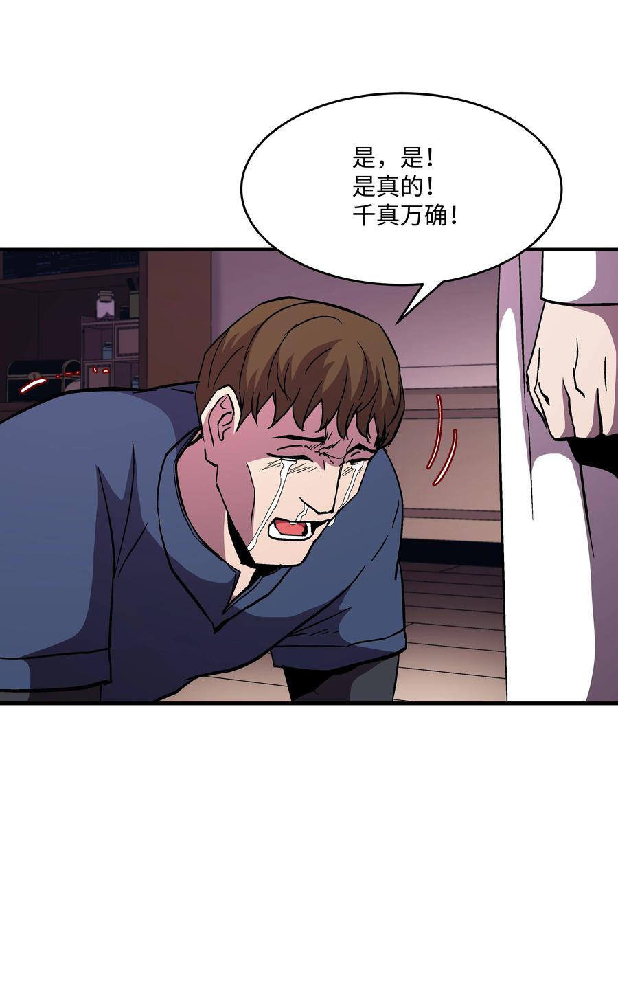 《8级魔法师的重生》50 被下药 第68页