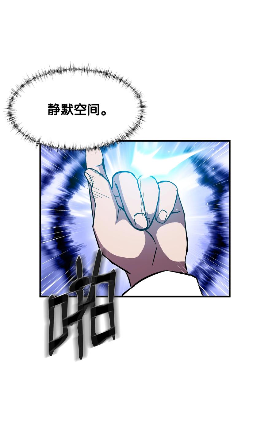 《8级魔法师的重生》50 被下药 第75页