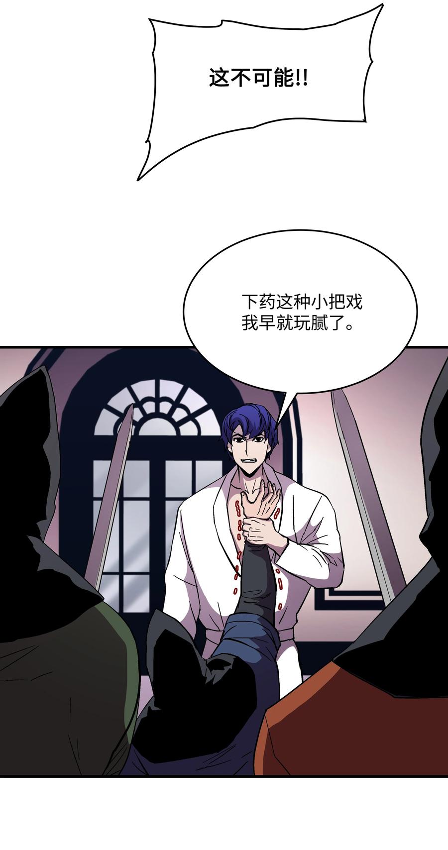 《8级魔法师的重生》50 被下药 第44页