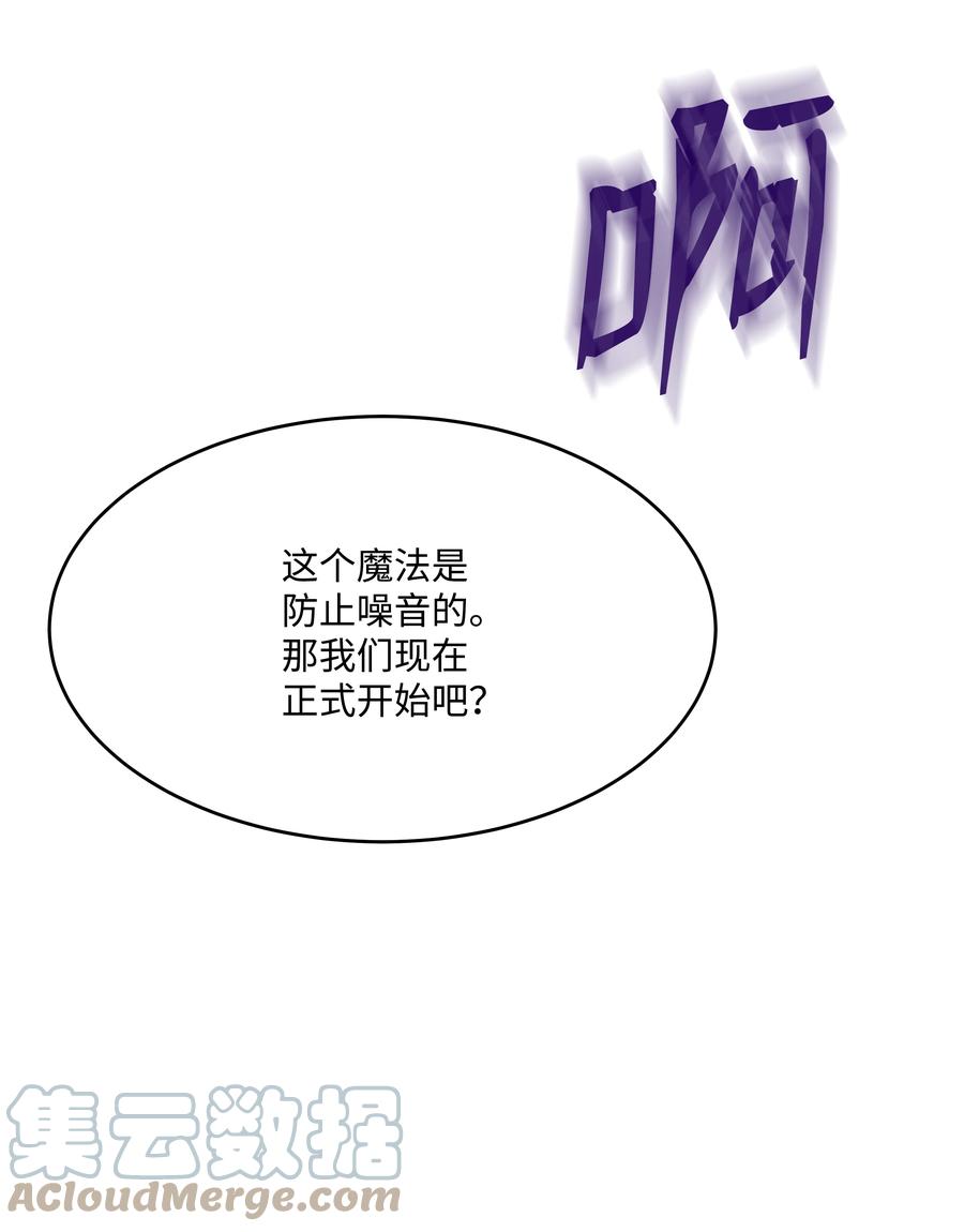 《8级魔法师的重生》50 被下药 第79页